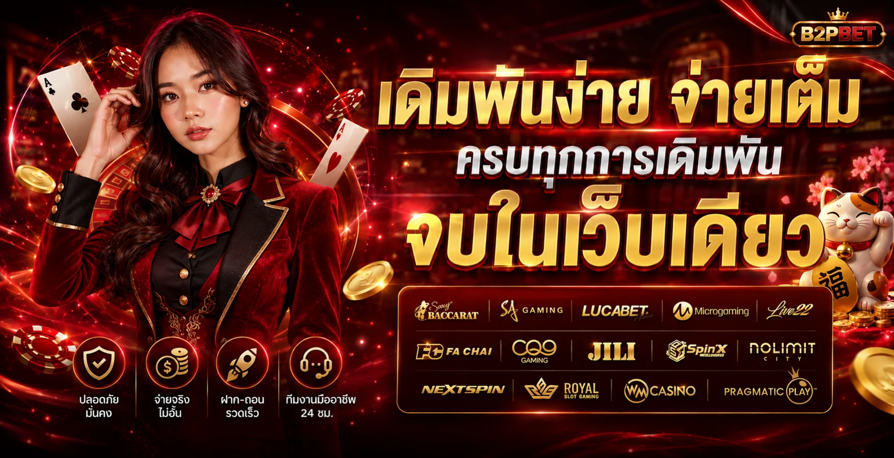 B2PBET รวมสล็อต คาสิโน และกีฬา